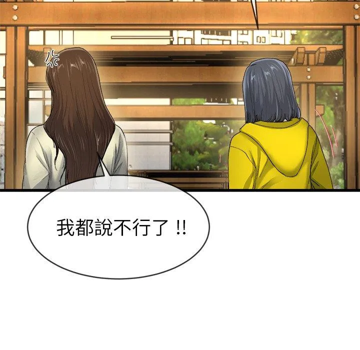 单亲老爸不好当 第45话 第76页