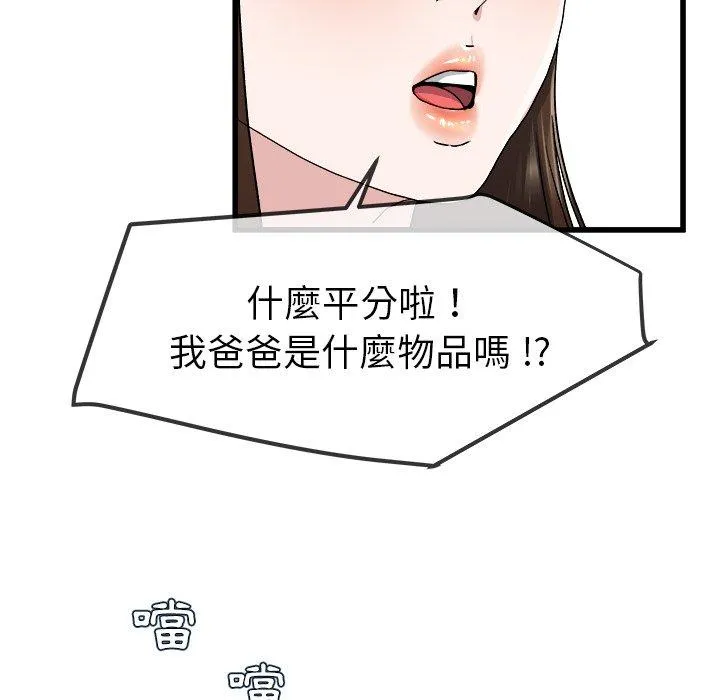 单亲老爸不好当 第45话 第96页