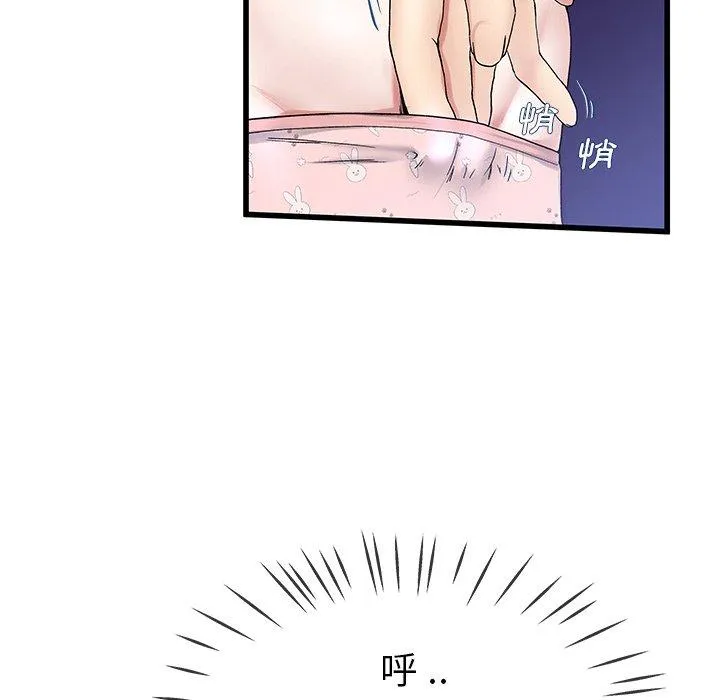 单亲老爸不好当 第30话 第41页