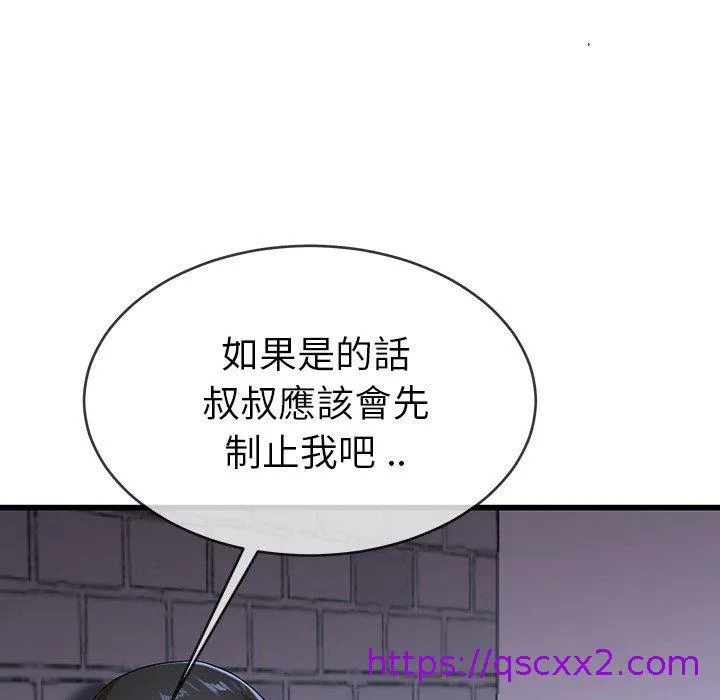 单亲老爸不好当 第30话 第48页
