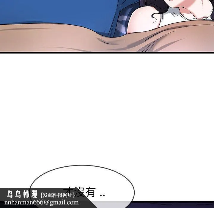 单亲老爸不好当 第30话 第46页