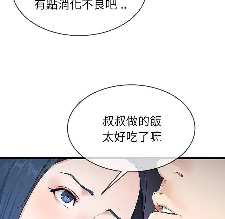 单亲老爸不好当 第30话 第38页