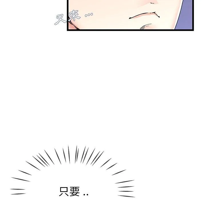 单亲老爸不好当 第30话 第87页