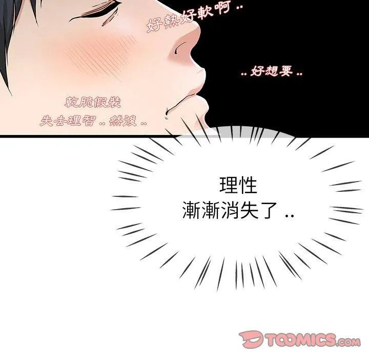 单亲老爸不好当 第30话 第26页