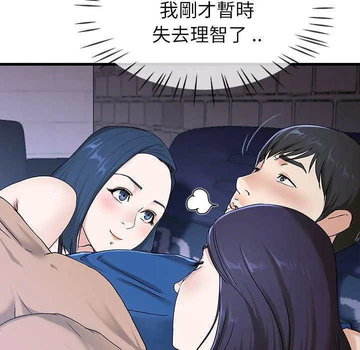 单亲老爸不好当 第30话 第42页