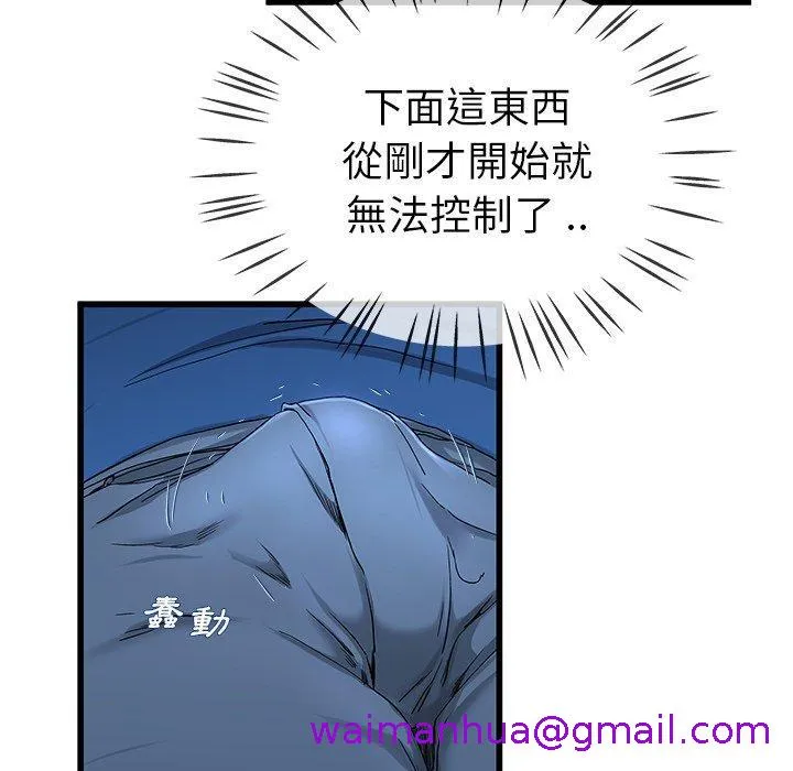单亲老爸不好当 第30话 第68页
