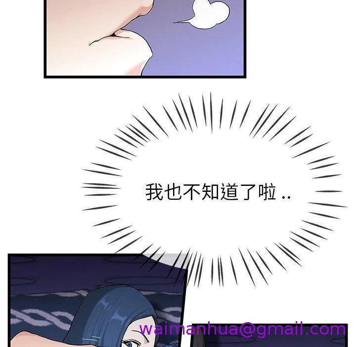 单亲老爸不好当 第30话 第76页