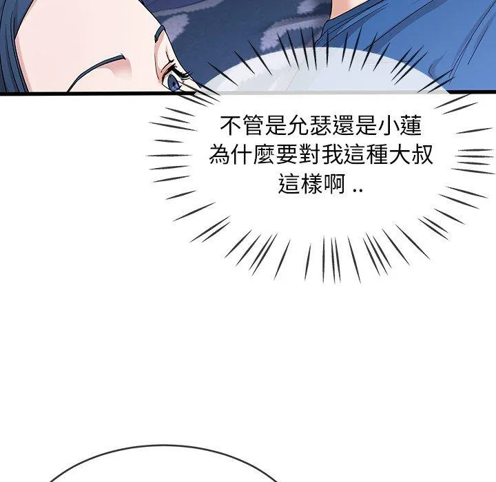 单亲老爸不好当 第30话 第58页