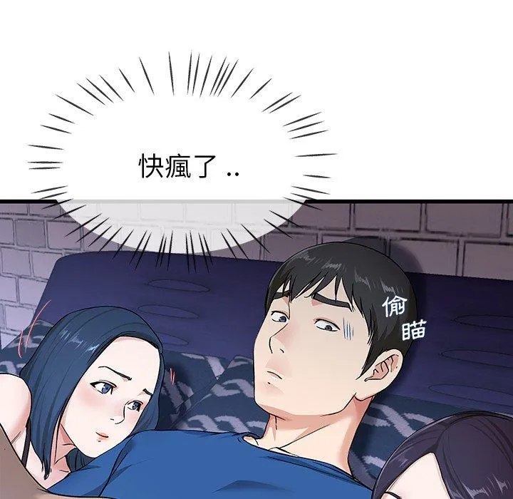 单亲老爸不好当 第30话 第18页