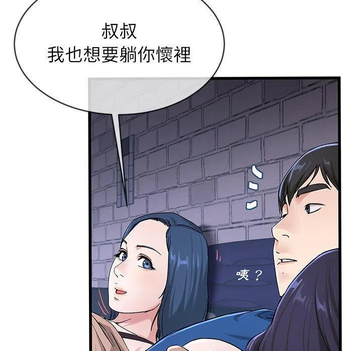 单亲老爸不好当 第30话 第59页