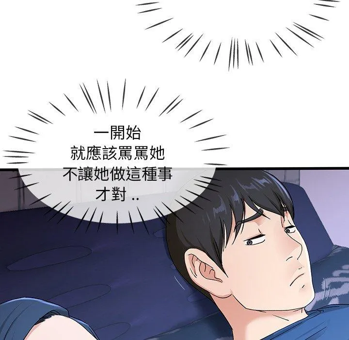 单亲老爸不好当 第30话 第57页