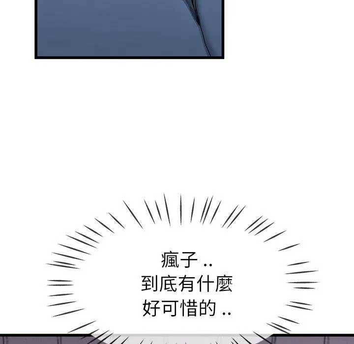 单亲老爸不好当 第30话 第69页
