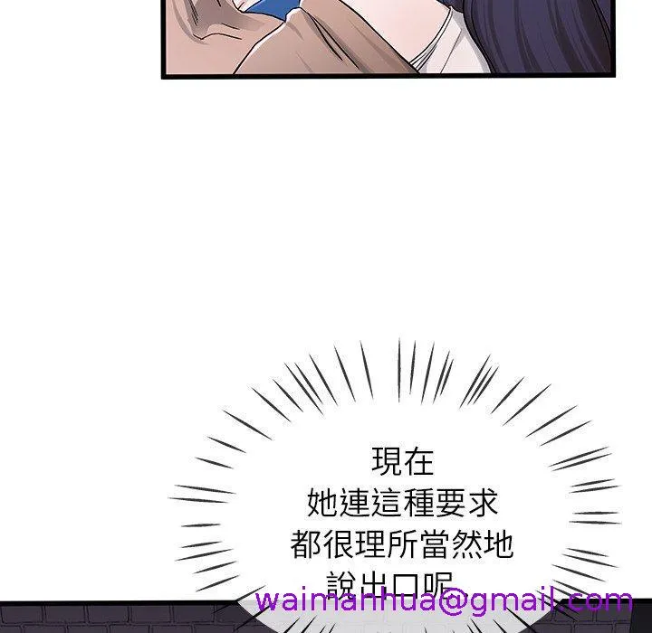 单亲老爸不好当 第30话 第60页