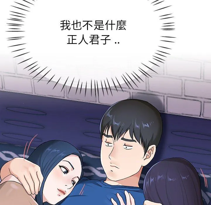 单亲老爸不好当 第30话 第78页
