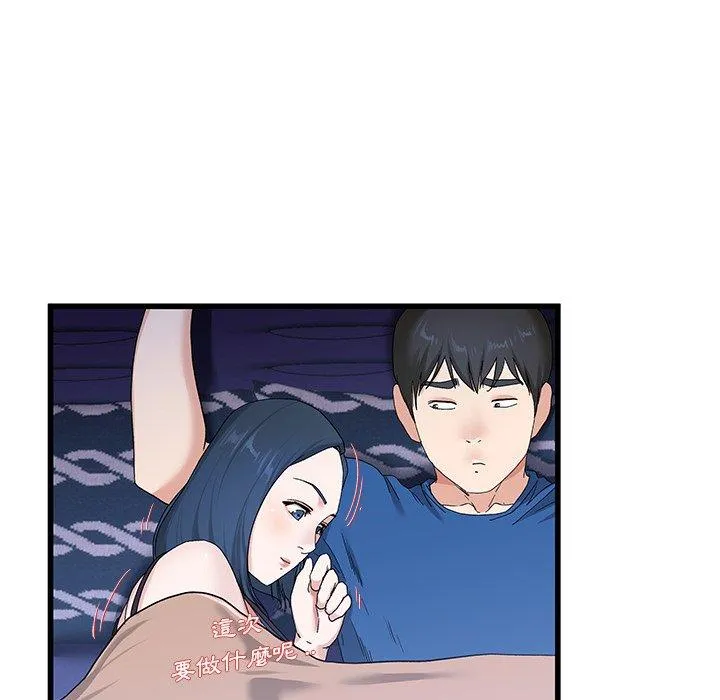 单亲老爸不好当 第30话 第62页