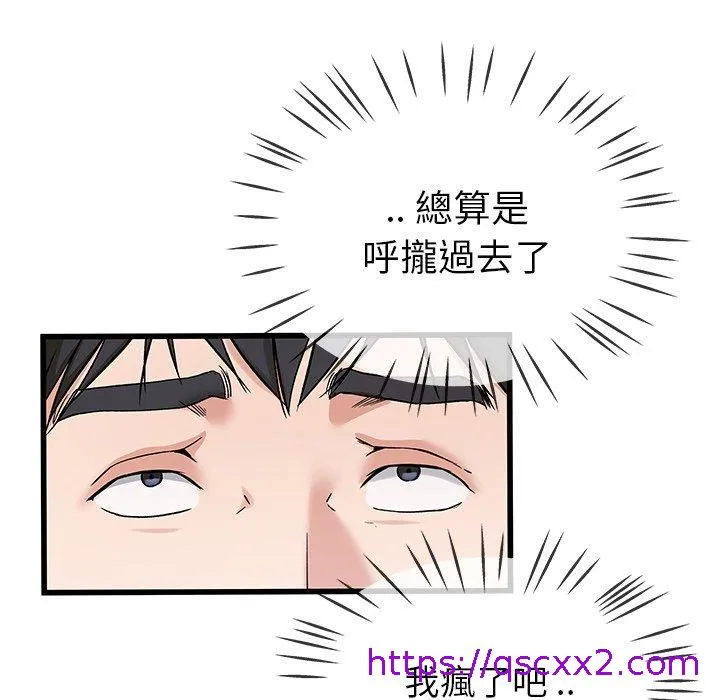 单亲老爸不好当 第30话 第56页