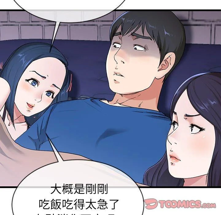 单亲老爸不好当 第30话 第37页