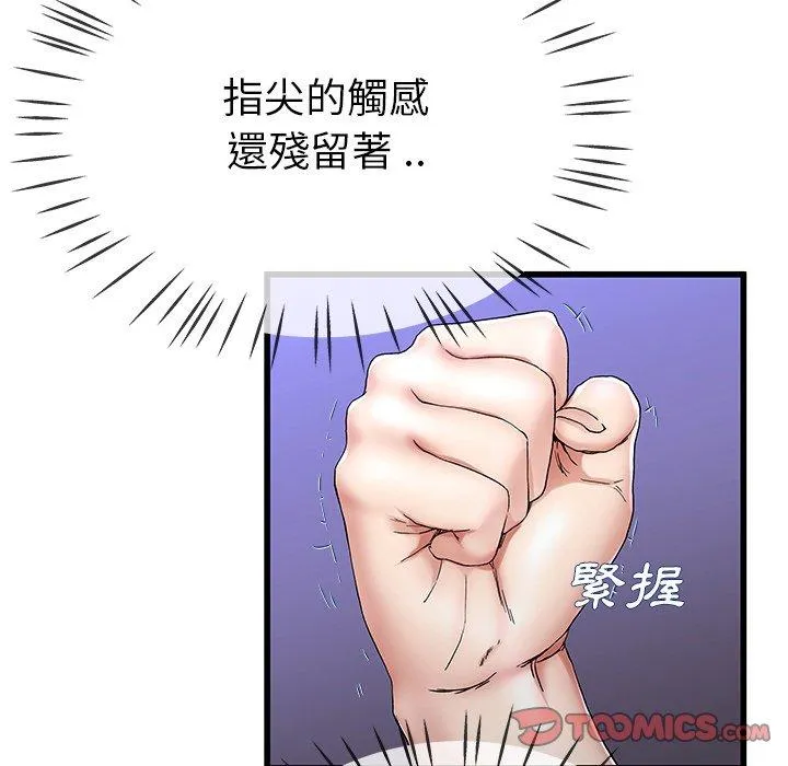 单亲老爸不好当 第30话 第67页