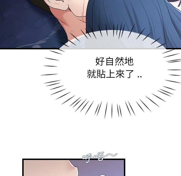 单亲老爸不好当 第30话 第75页