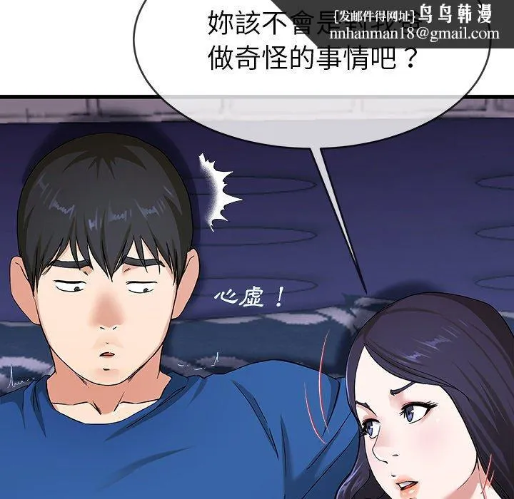 单亲老爸不好当 第30话 第45页