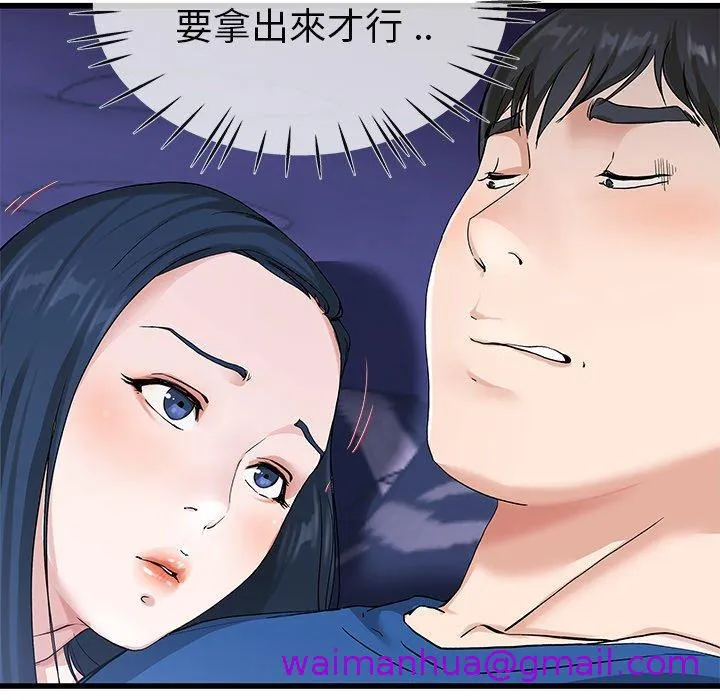 单亲老爸不好当 第30话 第13页