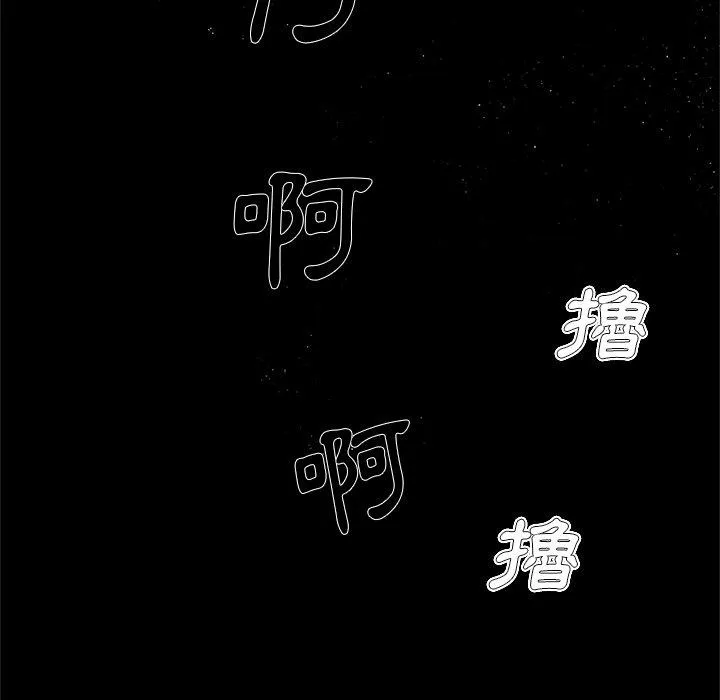 单亲老爸不好当 第8话 第83页