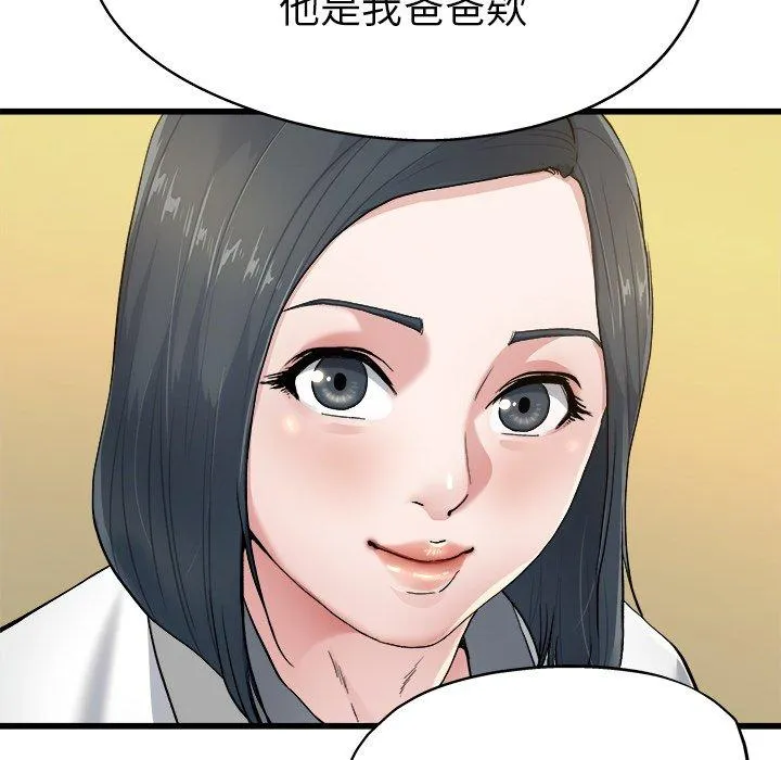 单亲老爸不好当 第8话 第48页