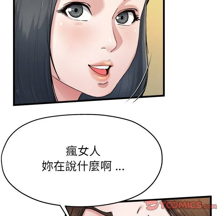 单亲老爸不好当 第8话 第42页