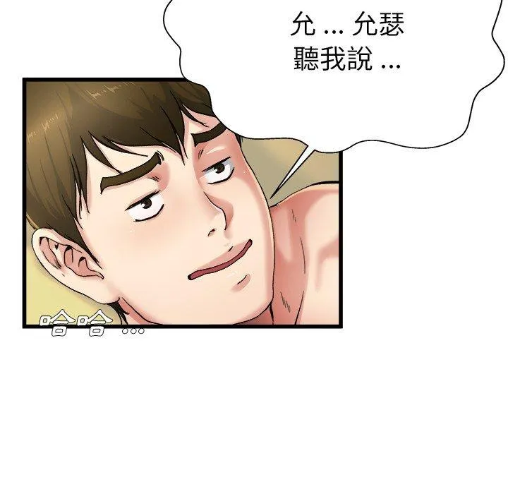 单亲老爸不好当 第8话 第27页