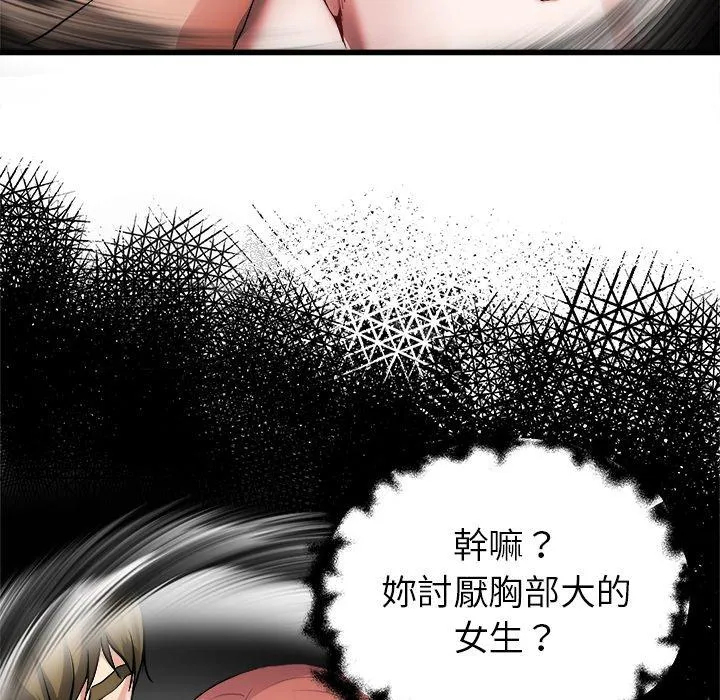 单亲老爸不好当 第8话 第78页