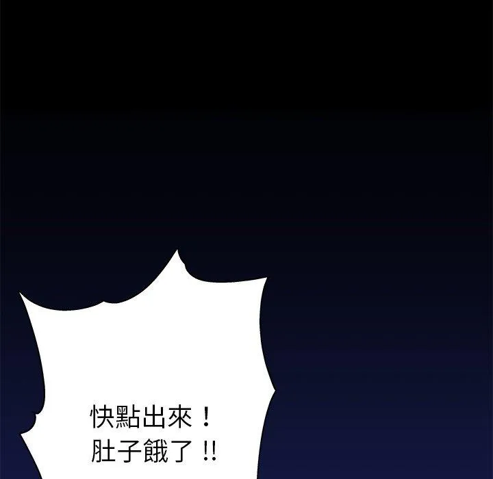 单亲老爸不好当 第8话 第107页
