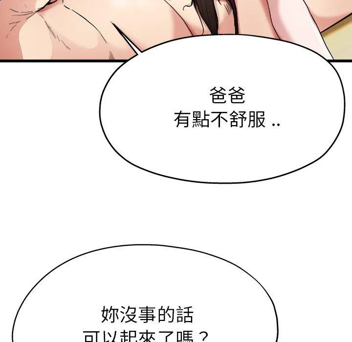 单亲老爸不好当 第8话 第19页