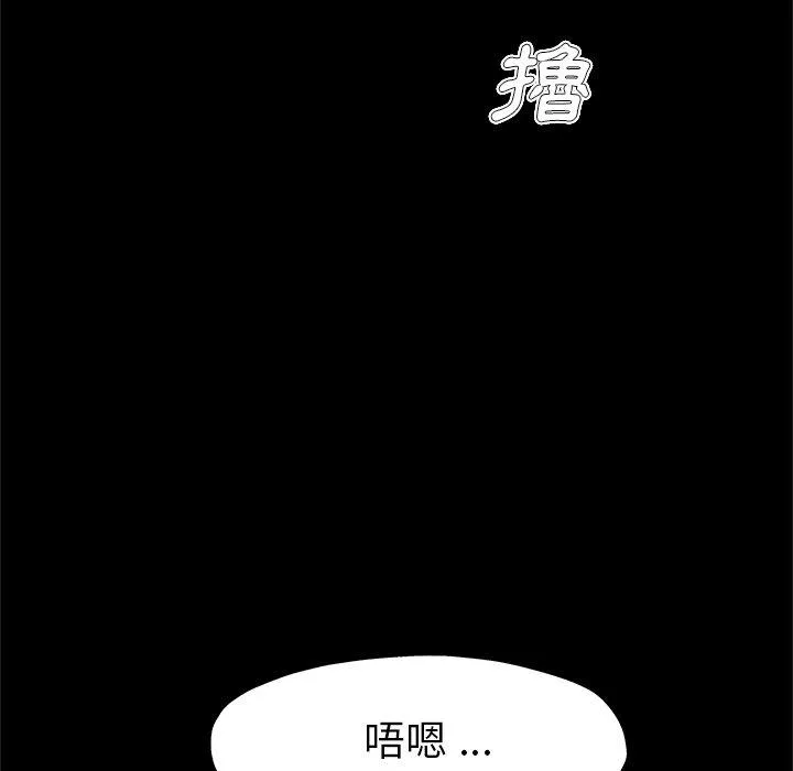 单亲老爸不好当 第8话 第84页