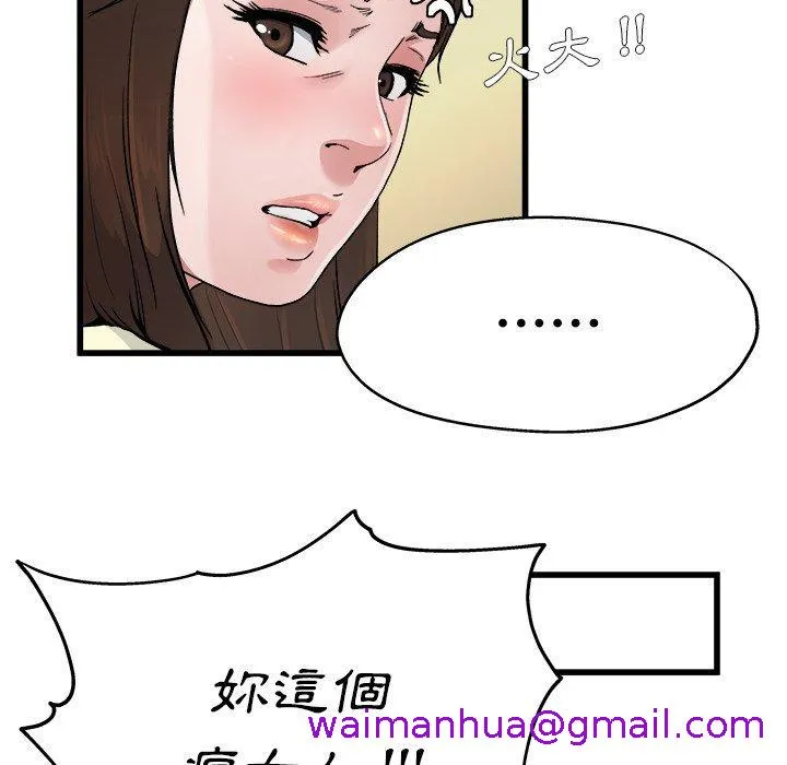 单亲老爸不好当 第8话 第69页