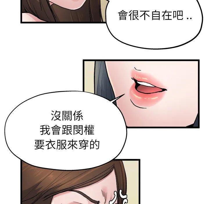 单亲老爸不好当 第8话 第68页