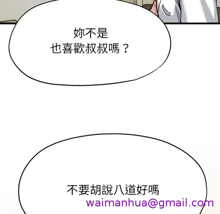 单亲老爸不好当 第8话 第45页