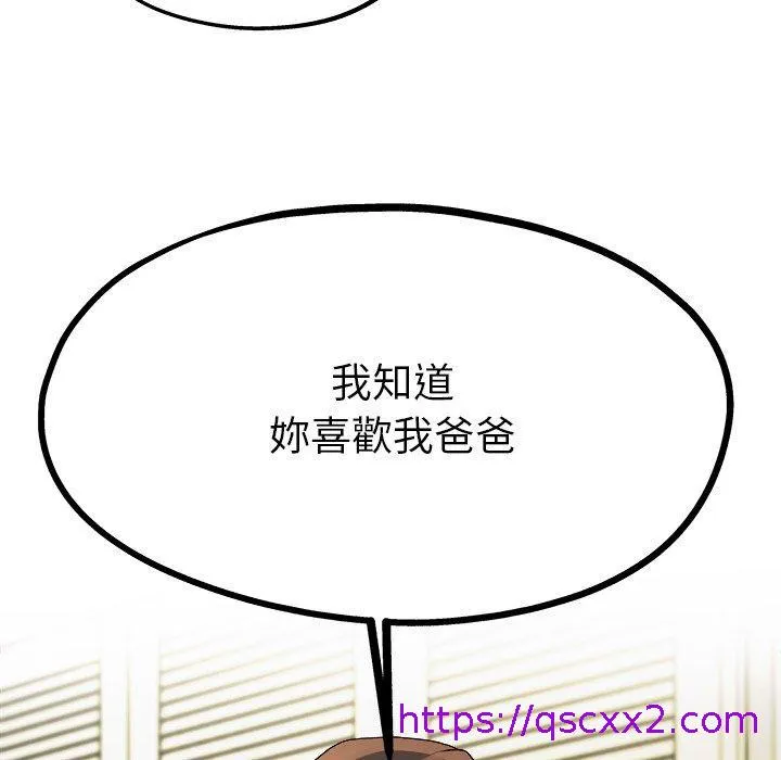 单亲老爸不好当 第8话 第57页