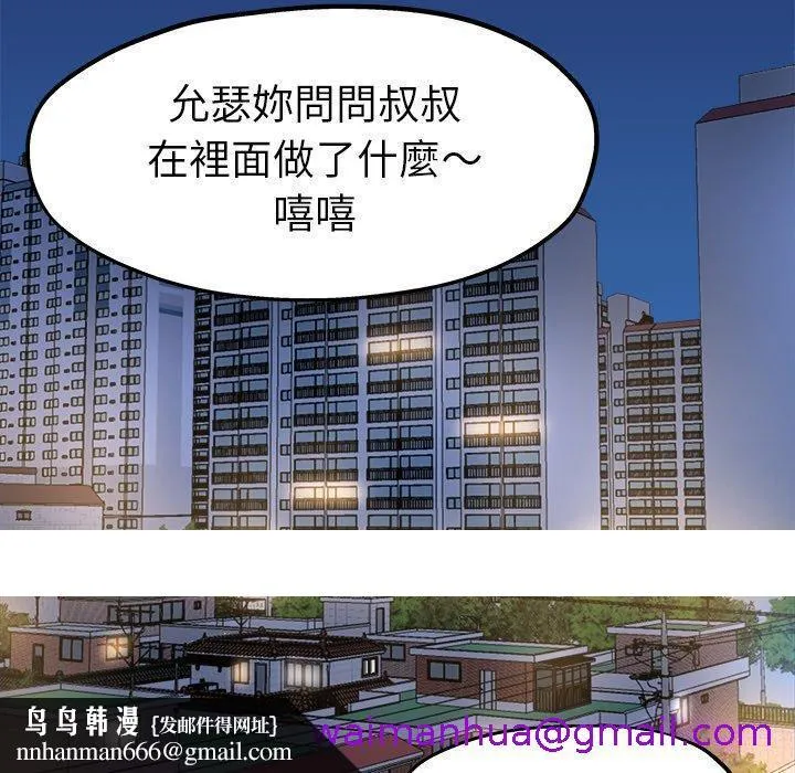 单亲老爸不好当 第8话 第109页