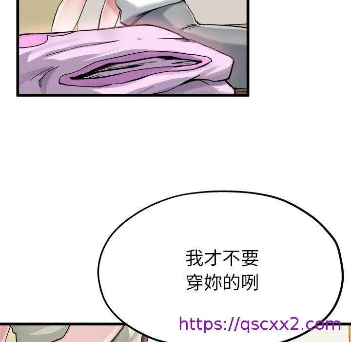 单亲老爸不好当 第8话 第65页