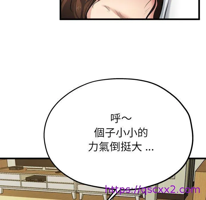 单亲老爸不好当 第8话 第9页