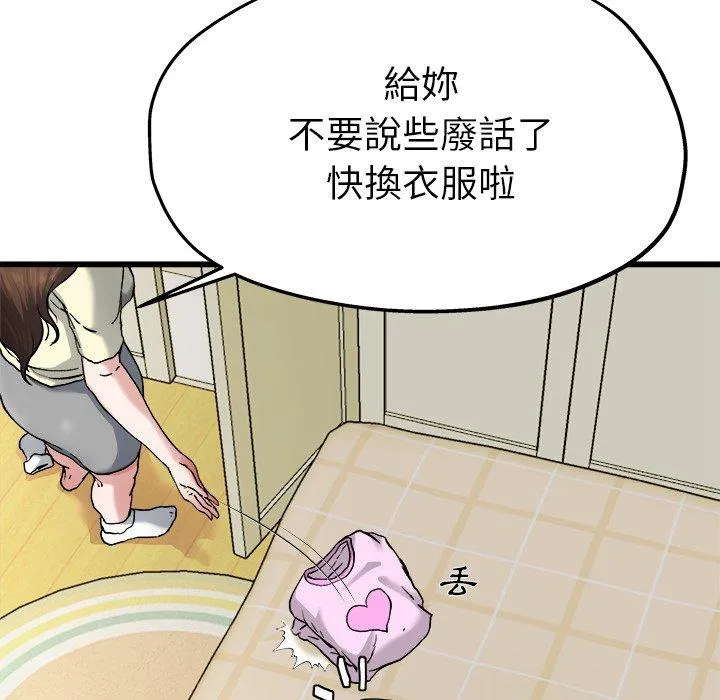单亲老爸不好当 第8话 第62页