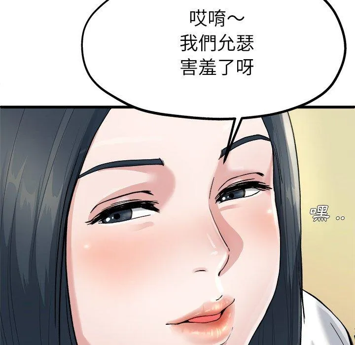 单亲老爸不好当 第8话 第60页