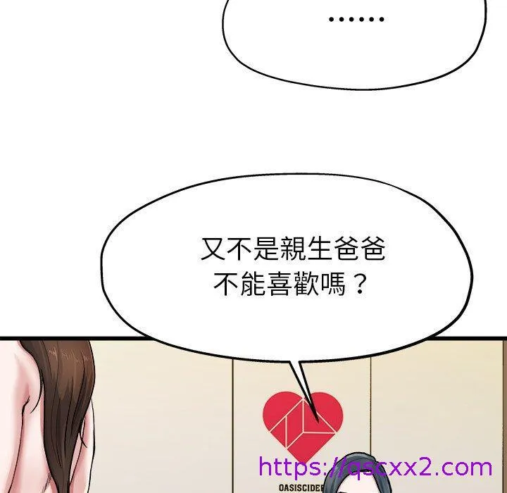 单亲老爸不好当 第8话 第49页