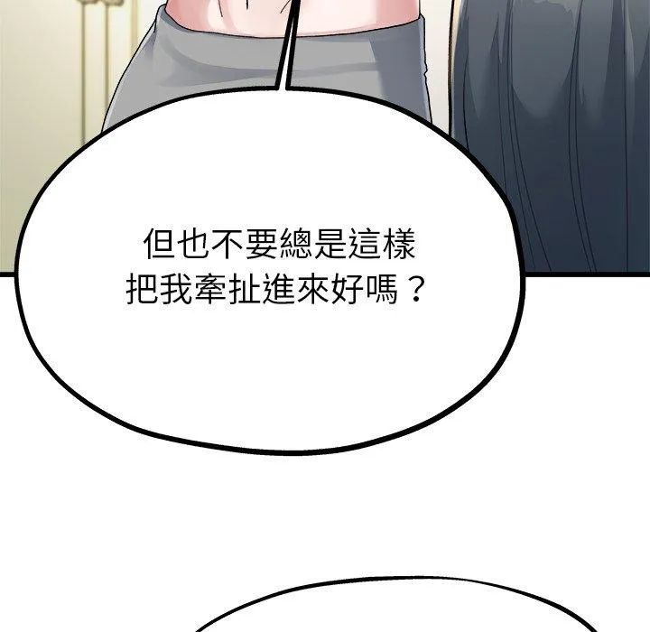 单亲老爸不好当 第8话 第59页