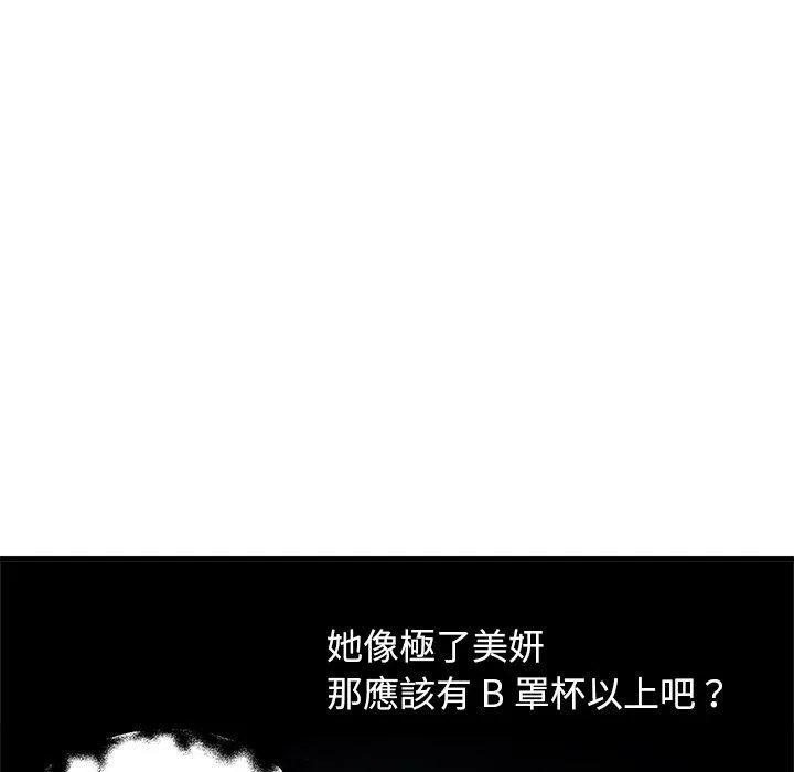 单亲老爸不好当 第8话 第76页