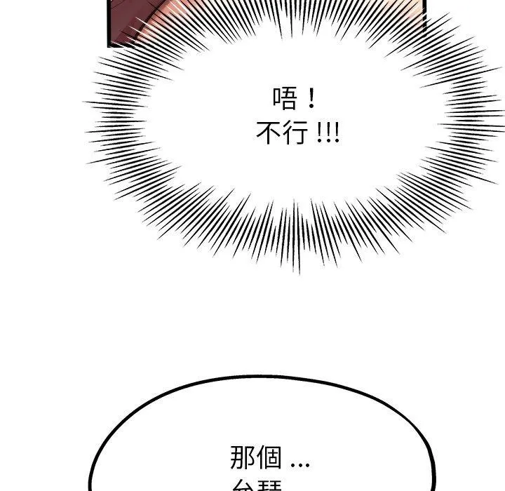 单亲老爸不好当 第8话 第16页