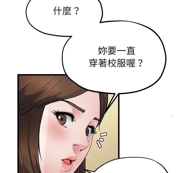 单亲老爸不好当 第8话 第67页