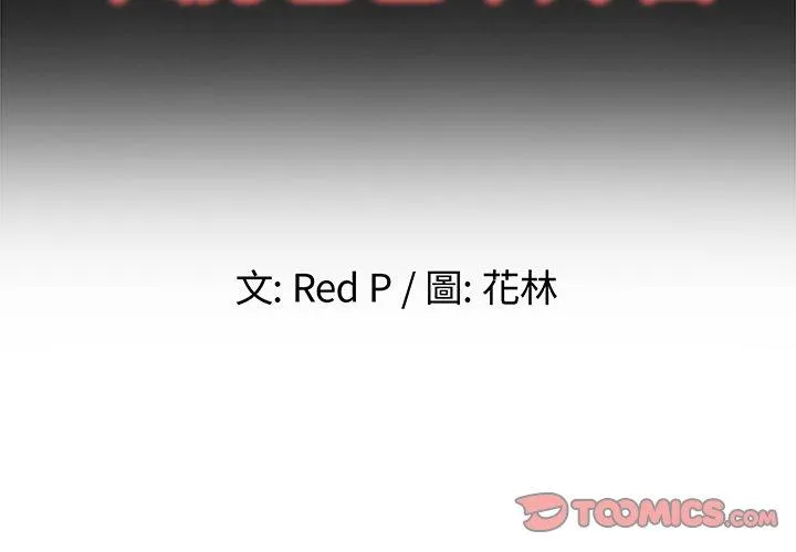 单亲老爸不好当 第8话 第2页