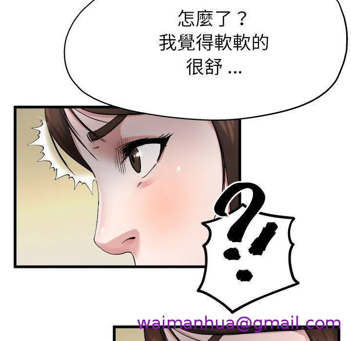 单亲老爸不好当 第8话 第21页