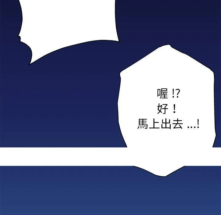 单亲老爸不好当 第8话 第108页